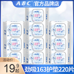 ABC清凉劲吸女性护垫163mm超透气加长迷你小卫生巾正品官方旗舰店