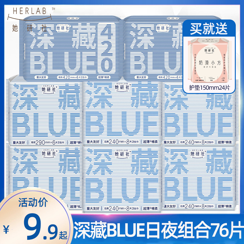 她研社卫生巾深藏BLUE日用夜用组