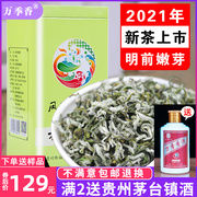 Guizhou Tea Fenggang Zinc Selenium Tea 2021 New Tea Mingqian Super Fried Green Tea Alpine Cloud and Mist Bulk 200g