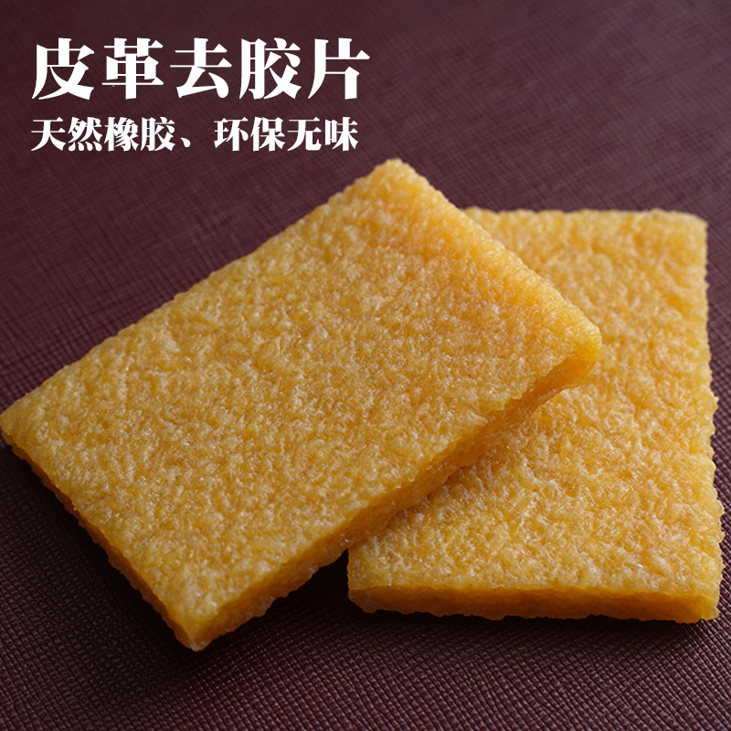 皮革专用去除胶片  橡胶 环保 擦胶片生胶片 7*5cm