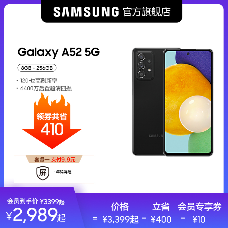 【至高领券省610元】三星a52千元学生5g智能数码手机samsung galaxy