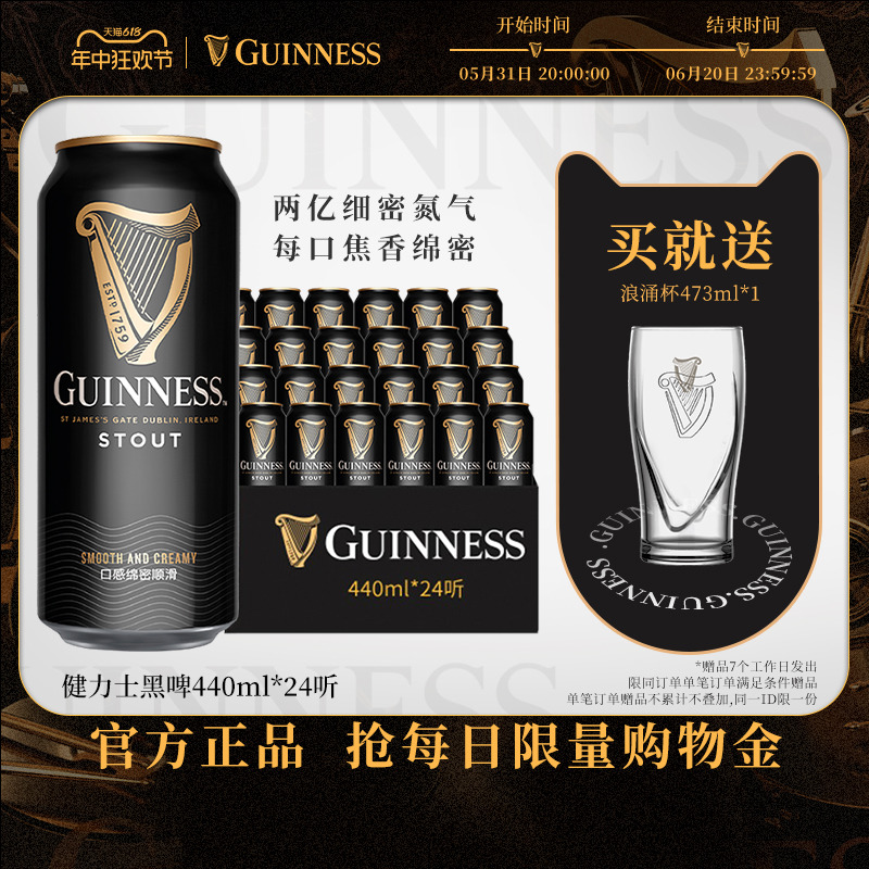 Guinness/健力士黑啤酒原装