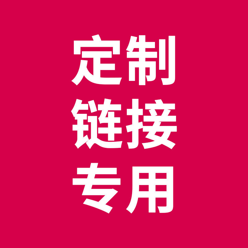 365sleep365sleep枕头定制链接专用枕套定制