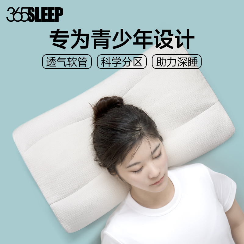 365SLEEP软管枕芯学生青少年宿舍高中生枕护颈椎助睡眠成人低枕头