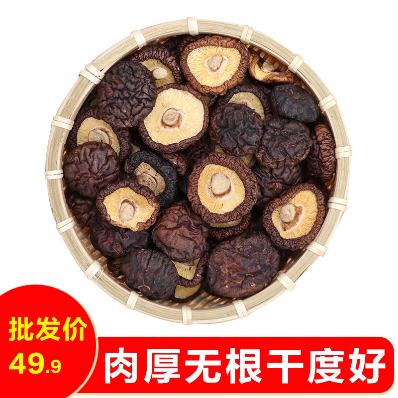 特级野生黑面香菇干货香茹木耳小冬菇农家干货精选香菇干500g包邮