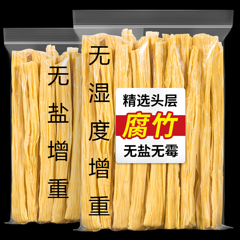 无盐农家头层腐竹干货500g商用豆制品火锅食材类凉拌菜大全无防腐