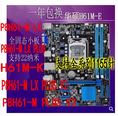 Asus/华硕P8H61-M LX3 PLUS R2.0 - K D 1155针集成显卡H61主板在类目 电脑硬件/显示器/电脑周边, 主板中 - 来自Buy2taobao.com提供专业的淘宝代购服务