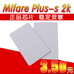 Mifare Plus S 2K卡/NXP PLUS S 2K卡/白卡/MF1 SPlus 60卡
