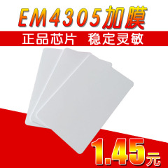 EM4305加膜白卡智能考勤专用卡门禁会员卡感应式ID卡感应射频卡