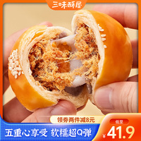 三味酥屋雪媚娘蛋黄酥芋泥肉松麻薯咸蛋黄网红休闲零食早餐糕点心