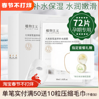 植物主义孕妇面膜专用深层补水女可用保湿哺乳怀孕期产后官方正品