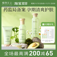 植物主义孕妇护肤品专用套装纯补水哺乳期孕产妇化妆用官方正品