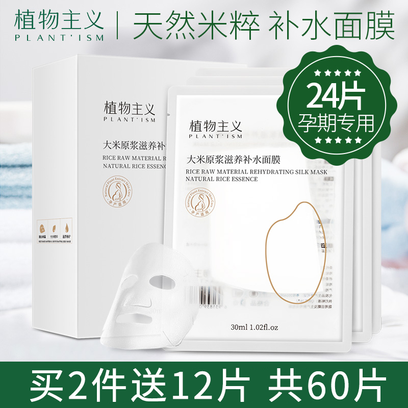 植物主义孕妇面膜专用深层补水保湿哺乳期产后可用官方旗舰店正品在类目 孕妇装/孕产妇用品/营养, 孕产妇护肤/洗护/祛纹, 面膜(新), 面膜中 - 来自Buy2taobao.com提供专业的淘宝代购服务