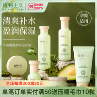 植物主义孕妇专用护肤品套装纯补水哺乳期孕产妇化妆用官方正品
