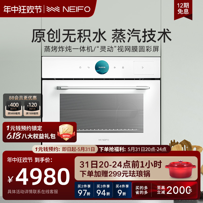 NEIFO /内芙  YC55W嵌入式蒸箱烤箱一体机家用大容量蒸烤一体机