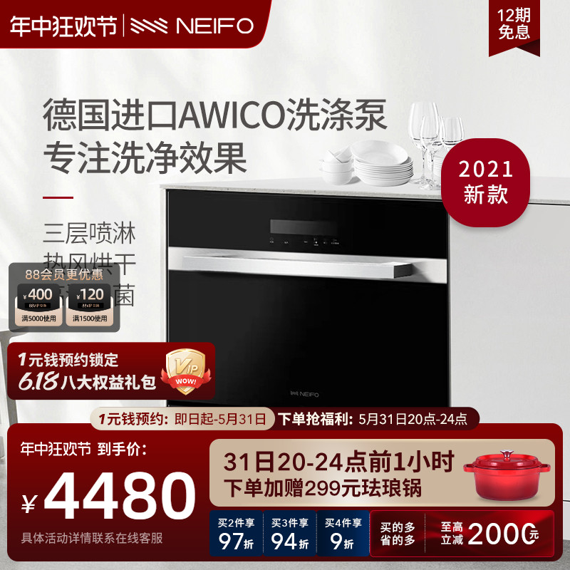 NEIFO/内芙 DW10B洗碗机家用除菌全自动嵌入式智能10套刷碗机