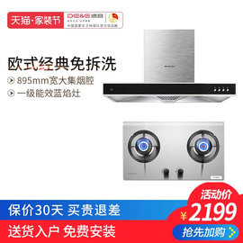德意顶吸式抽油烟机燃气灶套餐家用得意煤气灶双灶烟灶具套装组合