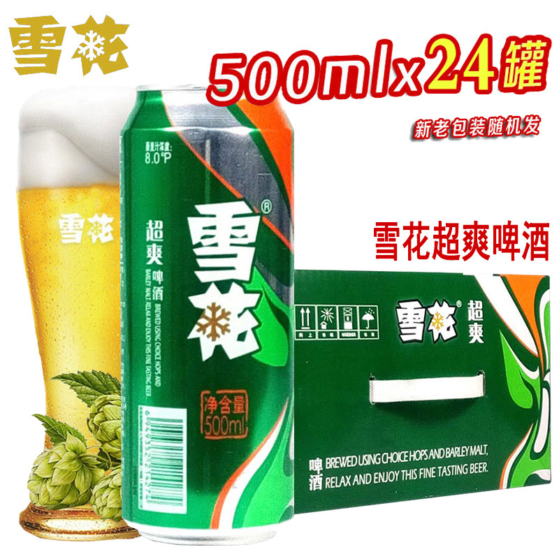 雪花啤酒超爽整箱装500ml*24罐特价促销清仓团圆聚餐烧烤大罐畅饮