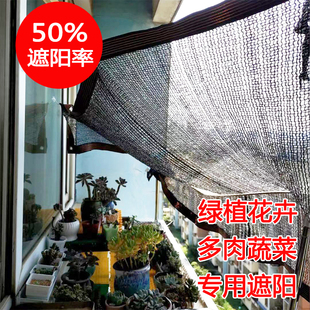 50%透光率薄款遮阳网加强筋大网孔阳台养花防晒网绿植多肉适用