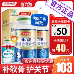 共3件汤臣倍健健力多氨糖软骨素加钙片养护关节中老年官方旗舰店
