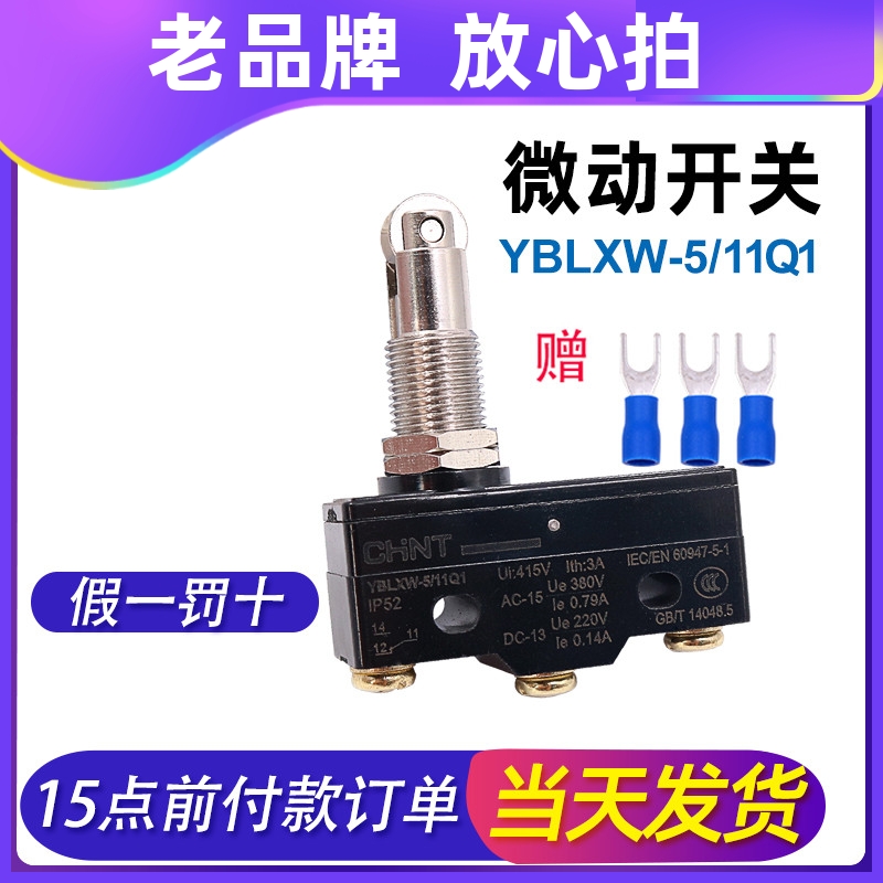 正泰微动开关3脚小型限位行程YBLXW-5/11Q1竖式带滚轮Z-15GQ22-B