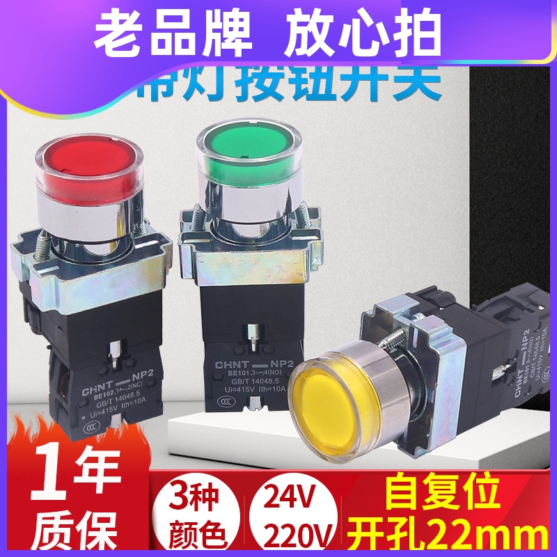 正泰LED自复位带灯启动按断按钮开关NP2-BW3361/3462按通220V24V