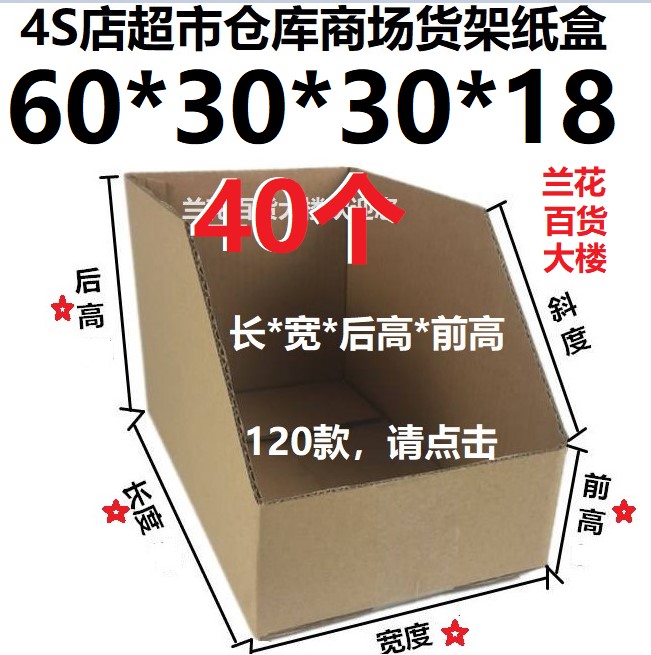 40个五5层BE特硬瓦楞纸箱盒4S店超市仓库货架库位60*30*30*18cm