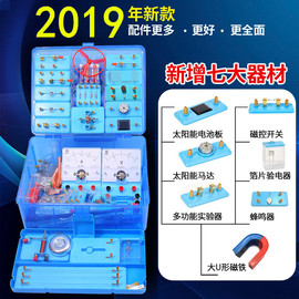 初中物理电学实验器材初三学生科学电路物理实验箱九年级电学实验盒全套