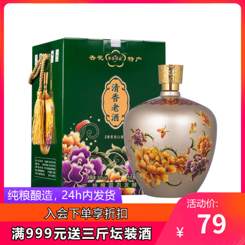 白酒礼盒装 53度纯粮食高粱酒花开富贵1.5L清香型大坛白酒送礼酒