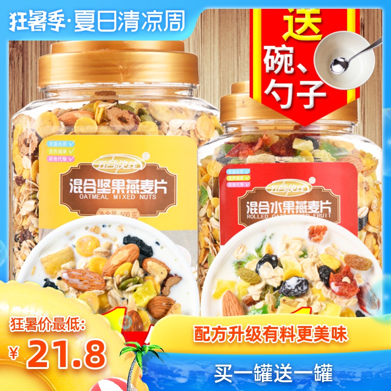 水果燕麦片1000g 即食非无糖脱脂早餐冲饮水果坚果混合麦片粥免煮
