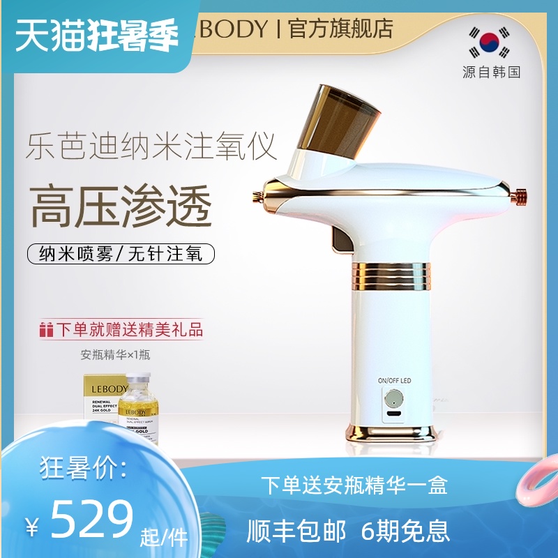 lebody乐芭迪手持高压纳米注氧仪家用补水仪喷枪喷雾