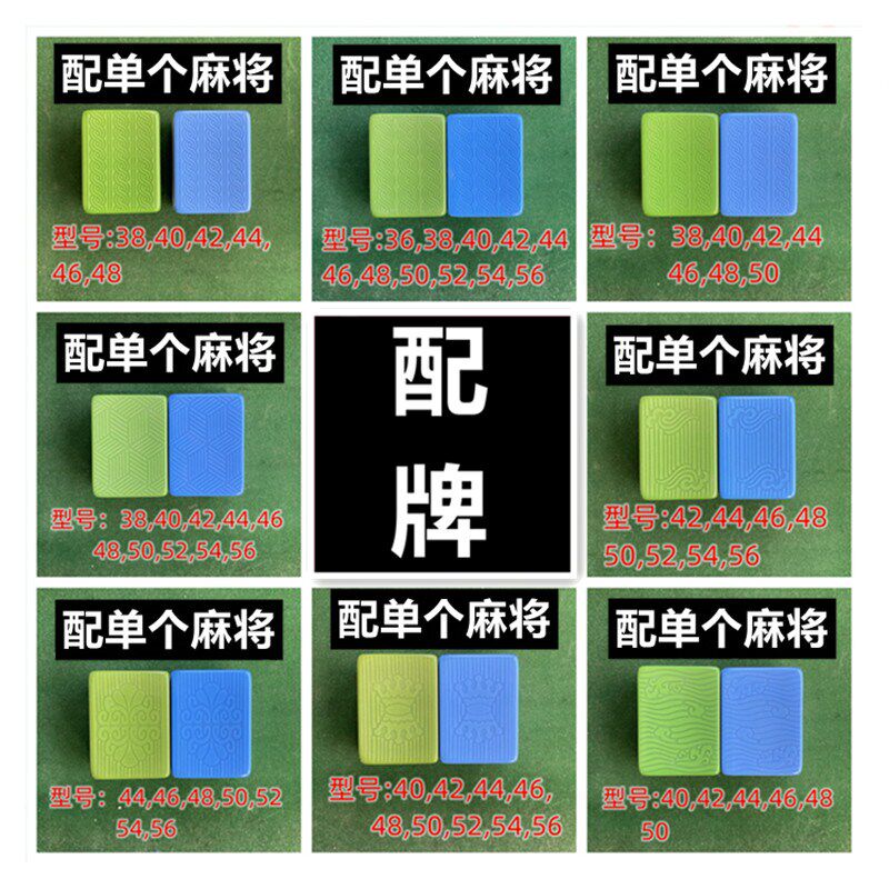 特价自动麻将牌单配 麻花_补配单个牌麻将配牌全自动单个子补牌单张红