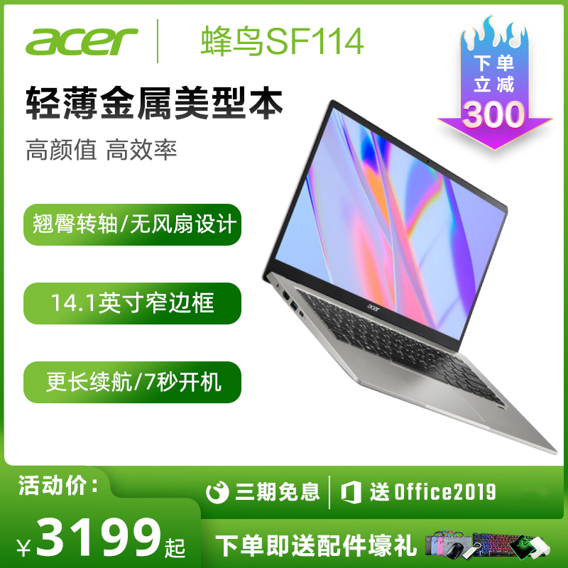 acer /宏碁蜂鸟swift sf114窄边框