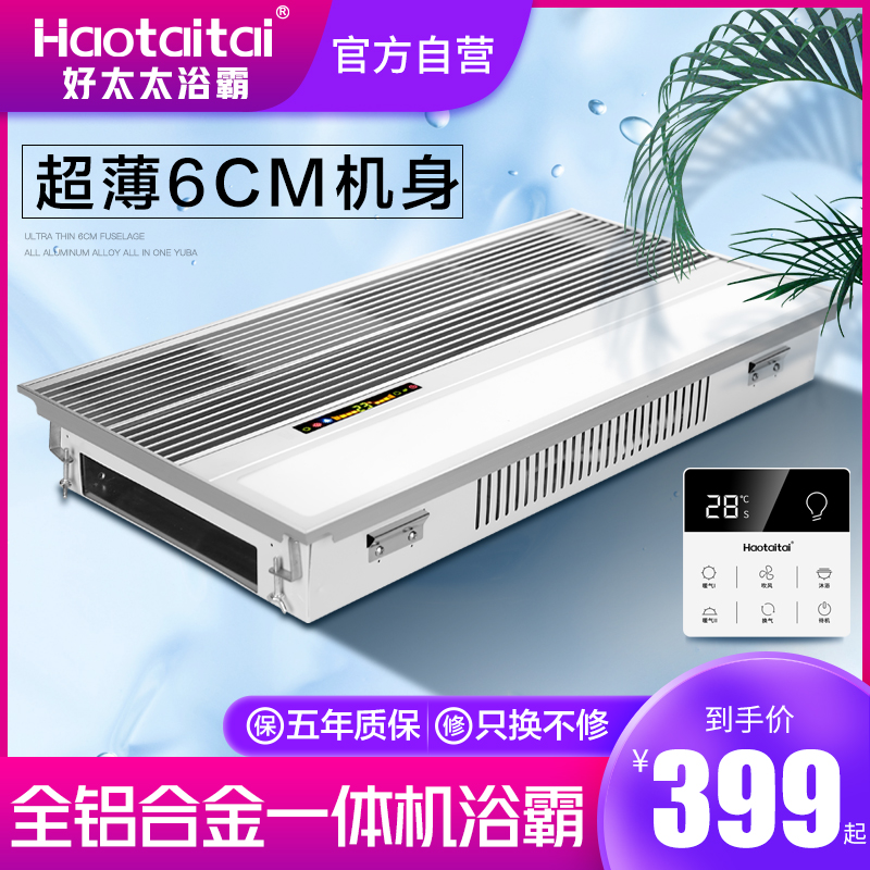 好太太浴霸卫生间多功能超薄风暖6cm家用三合一嵌入式集成吊顶|ruв категории награду материалов, Юба, многофункциональный Юба - от Buy2taobao.com для оказания профессиональной услуги покупки агента Taobao