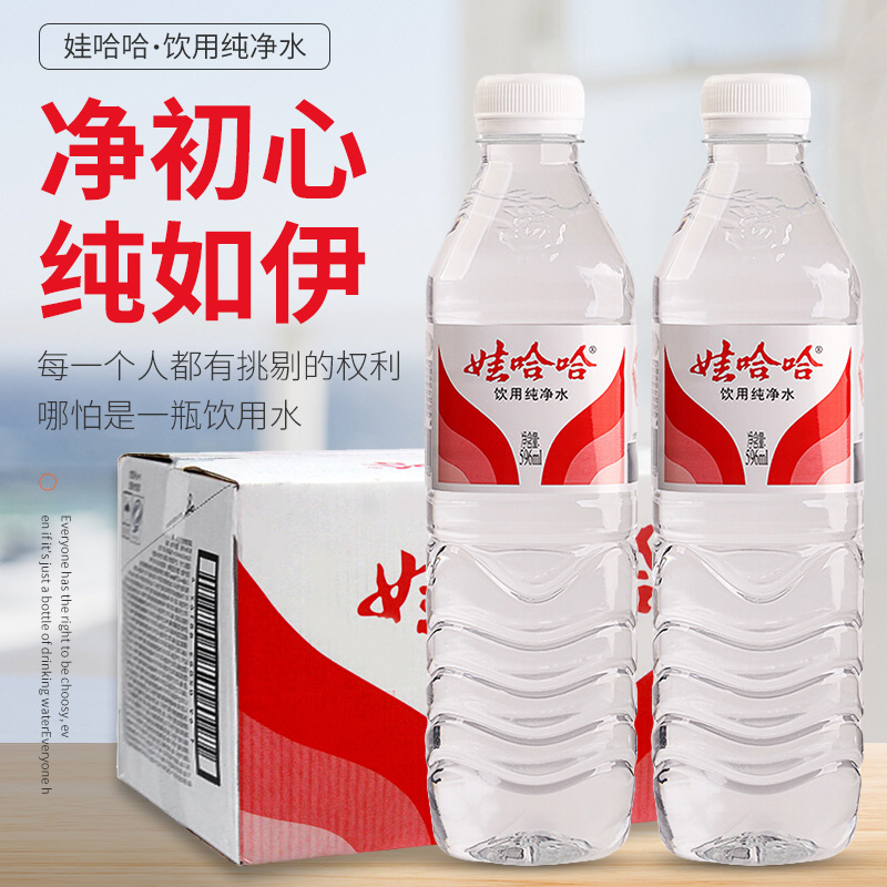 一折哇哈哈矿泉水_娃哈哈饮用纯净水596ml*24瓶/箱 哇哈哈纯净水整箱