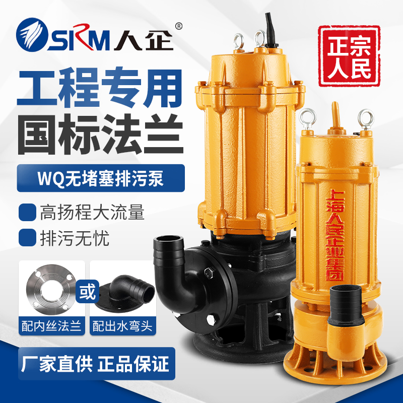 上海人民WQ国标污水泵380V农用