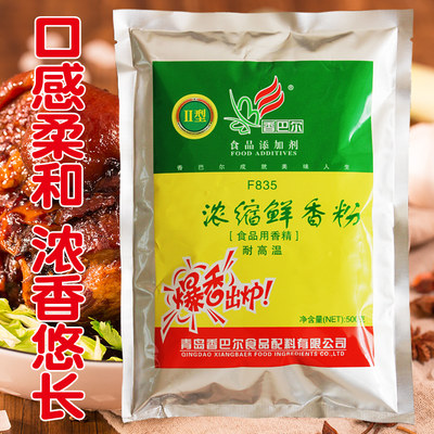 香巴尔超浓缩鲜香粉500g增香香辛料