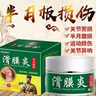 欧阳神医滑膜炎半月板膏25g关节骨痛膝盖积液皮肤外用