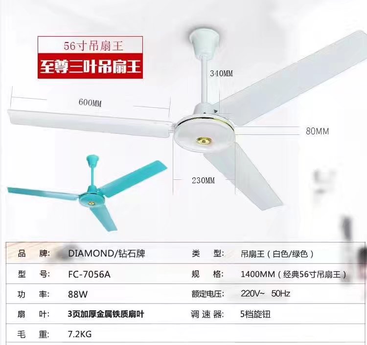 风行钻石56寸吊扇铁叶吊顶扇1400MM家用白色商用大风力绿色电风扇