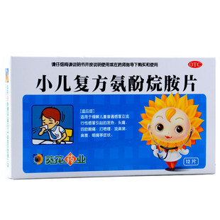 7葵花 小儿复方氨酚烷胺片 20片￥14.9￥14.