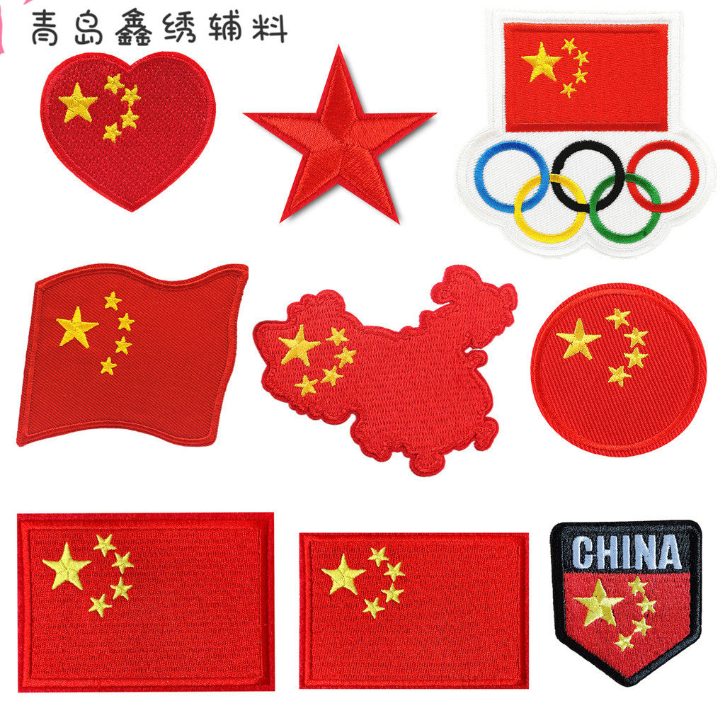 国旗布贴刺绣贴补丁贴个性大号贴花五星红旗衣服贴书包修补贴绣花