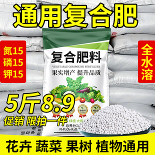 复合肥蔬菜农用种菜化肥料家庭园艺三元花肥果树专用氮磷钾通用型