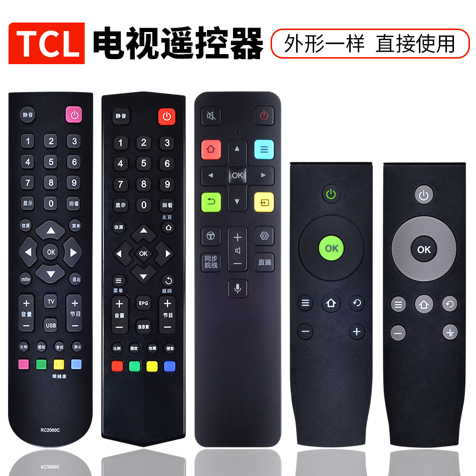 11 rc07dc12 rc260jc14 801c tcl电视遥控器液晶原装rc2000c02c11