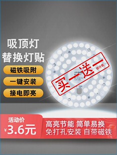 led吸顶灯灯芯替换磁吸圆形灯盘客厅卧室厨房改造灯板灯贴片光源