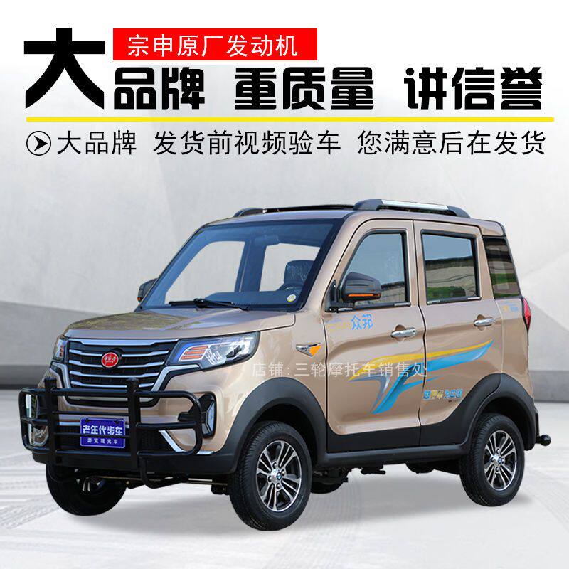 【正品宗申】全封闭燃油四轮摩托车老年代步车客货两用成人四轮车