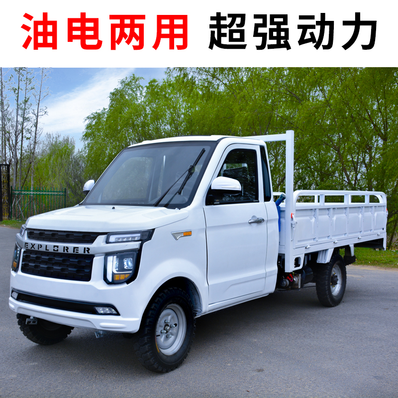 电动四轮车农用皮卡货车半封闭山区爬坡油电两用大功率载重王电瓶