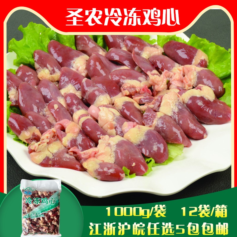 冷冻鸡心鸭心串20串鸡杂冷冻烤肉串户外bbq烧烤食材半成品