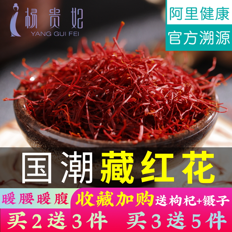 【3克精装】藏红花臧红花西藏正品泡水茶非伊朗特级非野生西红花|ruв категории традиционные питательный пища, другие традиционные тоник, шафран - от Buy2taobao.com для оказания профессиональной услуги покупки агента Taobao