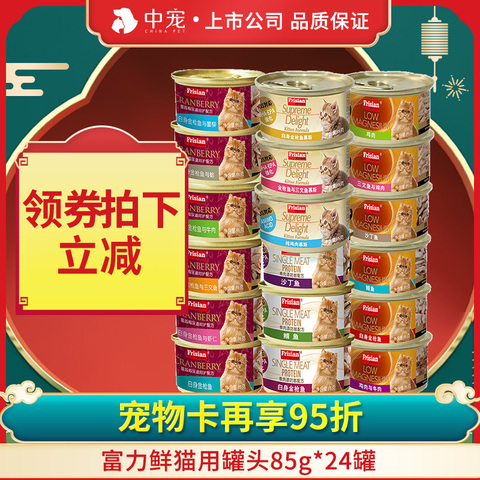 富力鲜泰国进口猫罐头白肉猫咪罐头猫湿粮幼猫零食营养增肥24罐