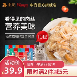 wanpy顽皮妙鲜封包猫罐头猫咪零食猫湿粮鸡胸肉幼猫零食营养增肥